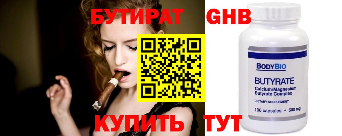 БУТИРАТ 99%  Бутират  Карачаевск  Вход с VPN 
