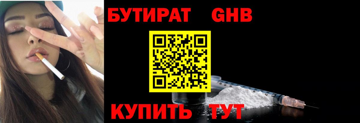 БУТИРАТ вода Карачаевск