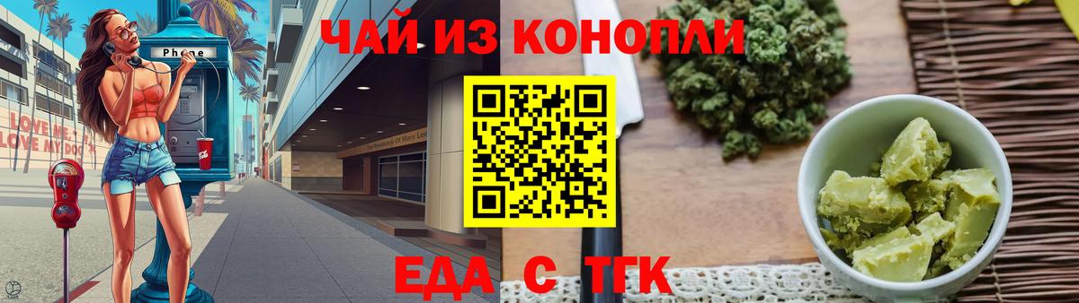 Еда ТГК конопля  Вход с VPN  Карачаевск 