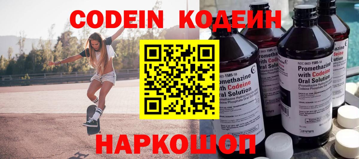 Кодеиновый сироп Lean Purple Drank  Кодеиновый сироп Lean напиток Lean (лин)  дарнет шоп  Карачаевск  Вход с VPN 