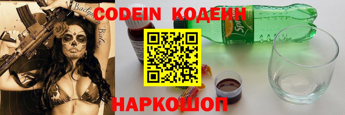 Кодеин напиток Lean (лин) Карачаевск