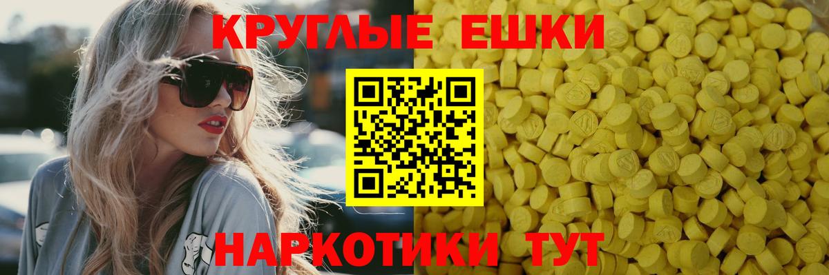 Экстази круглые Карачаевск
