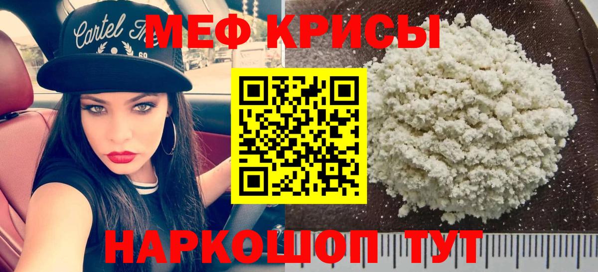 МЕФ мяу мяу  МЕФ  Мефедрон мяу мяу  Карачаевск  где найти   Вход с VPN 