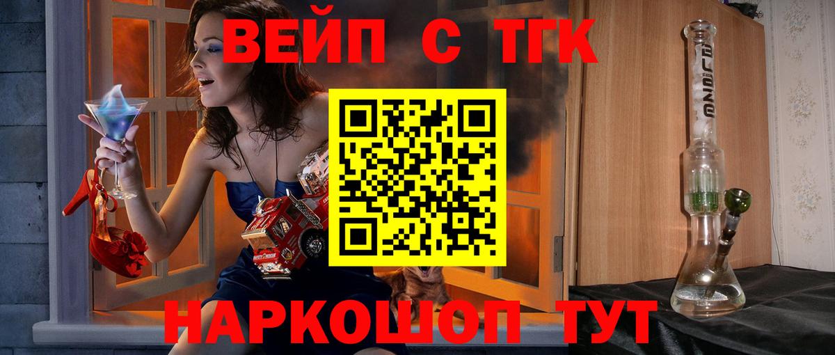 ТГК вейп  ТГК концентрат  Карачаевск  Вход с VPN 